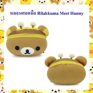 Rilakkuma ลิขสิทธิ์แท้ หมอนสอดมือ ริลัคคุมะ Rilakkuma : Meet Hunny