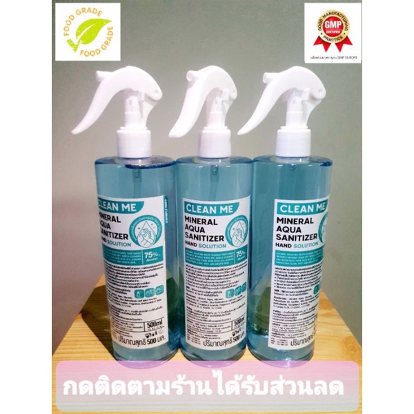 สเปรย์แอลกอฮอล์ 75% (Food Grade) CLEAN ME ขนาด 500 ml