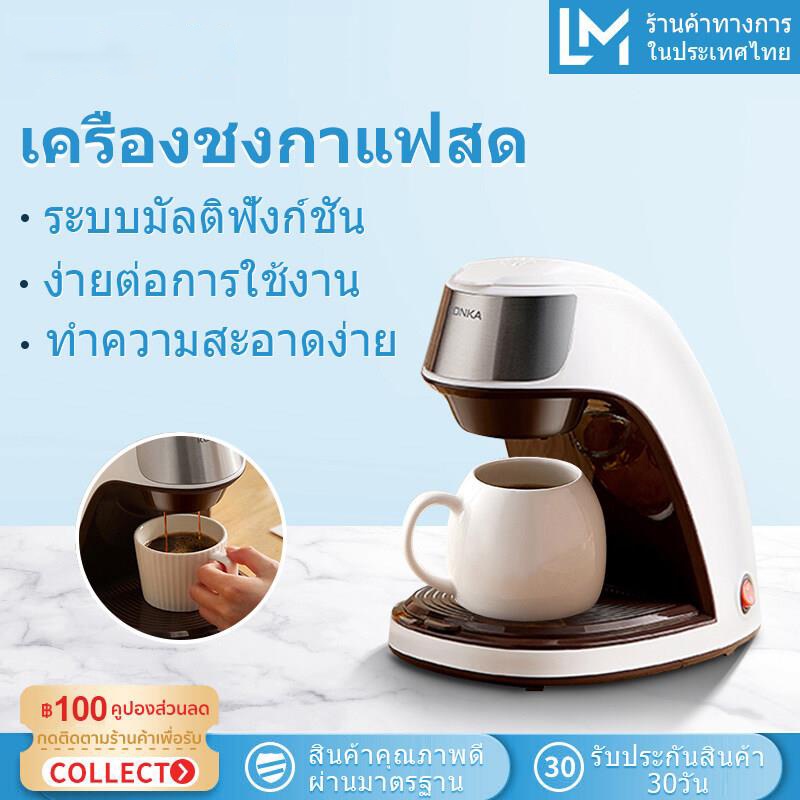 เครื่องชงกาแฟ ครื่องชงกาแฟอัตโนมัติ mini Coffee Maker 300ml เครื่องชงกาแฟขนาดเล็ก ครื่องชงกาแฟสดเครื่องชงชาไฟฟ้า
