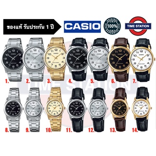 CASIO ของแท้ นาฬิกาข้อมือผู้ชาย ผู้หญิง ประกัน1ปี รุ่น LTP-V001 MTP-V001 กล่อง:คู่มือ:ใบประกันครบ/ timestation LTPV001