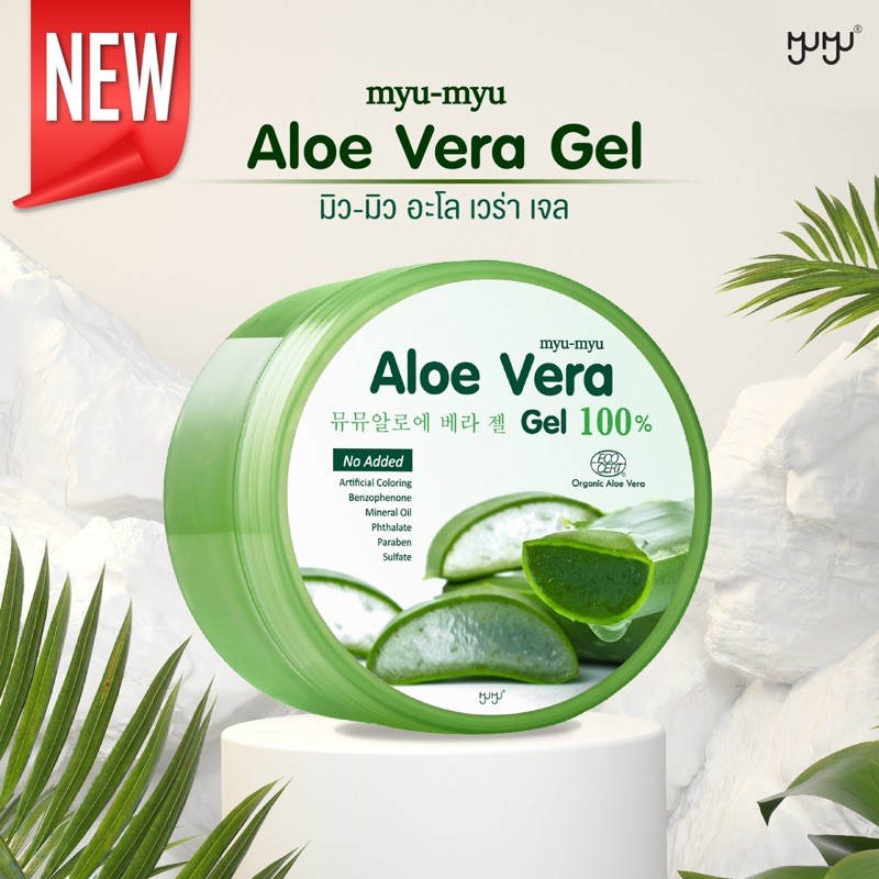 [ของแท้]หมดอายุ:ตค/2571 Oct/2028 300กรัม เจลว่านหางจระเข้ Alo Vera Gel 100% Myu Myu ใช้บำรุงผิวหน้าและผิวกายหลังออกแดด