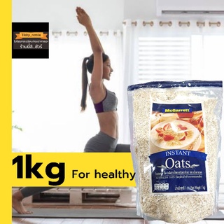 ของล็อตใหม่!! แม็กกาแรต ข้าวโอ๊ตอบ ชนิดละเอียด ขนาด 1000กรัม 1kg McGarrett Instant Oats แม็กกาเรต