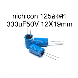 (1ล็อต 20ตัว) คาปาซิเตอร์ nichicon 330uF50V 125อง