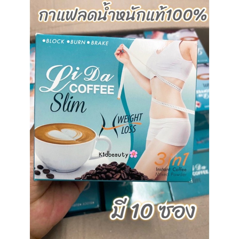 💖กาแฟลิดาลดน้ำหนัก Coffee Slimming มี 10ซอง ของแท้/พร้อมส่ง🔥