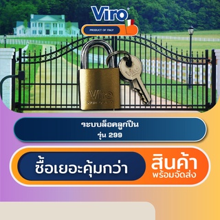 VIRO 299 [ของแท้] ระบบล็อคลูกปืนอิตาลี แม่กุญแจขนาด 25 มม. VIRO Padlock