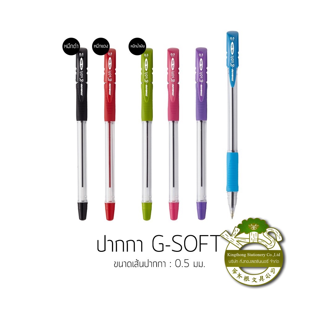 KTS (ศูนย์เครื่องเขียน) ปากกา g`soft Standard Oil Gel 0.5mm. (เลือกสีได้)
