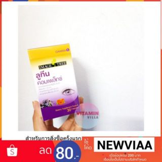 Image Tree Lutein Complex อิมเมจทรี ลูทีน คอมเพล็กซ์ บำรุงสายตา ขนาด 30 แคปซูล