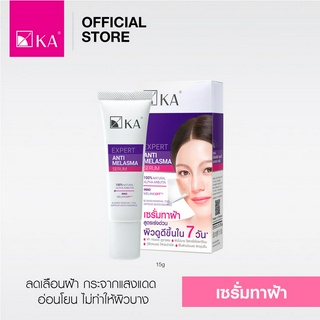 KA Expert Anti Melasma Serum 15g. / เซรั่ม ลดเลือดจุดด่างดำ ฝ้า กระ 15 ก.