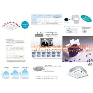 DAIKINเครื่องปรับอากาศ31000BTU#FCFC-DV2Sไฟ220โวลต์CASSETอินเวอร์เตอร์STANDARDน้ำยาแอร์R32แถมFREEเครื่องฟอกอากาศฝุ่นPM2.5
