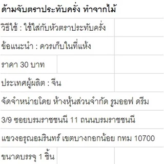 ด้ามจับตราประทับครั่ง ทำจากไม้ (สินค้าพร้อมส่งจากไทย)