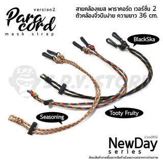 สายคล้องแมส พาราคอร์ด Paracord  Mask Strap ความยาว 36 cm.