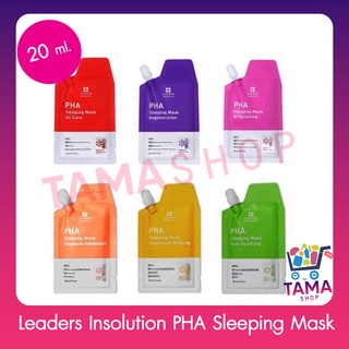 Leaders Insolution PHA Sleeping Mask 20 ml. สลีปปิ้งมาส์กแบบซอง บำรุงผิวก่อนนอน ไม่ต้องล้างออก