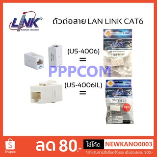 LINK US-4006 / US-4006IL CAT6 In Line Coupler ตัวต่อกลางสายแลน CAT6