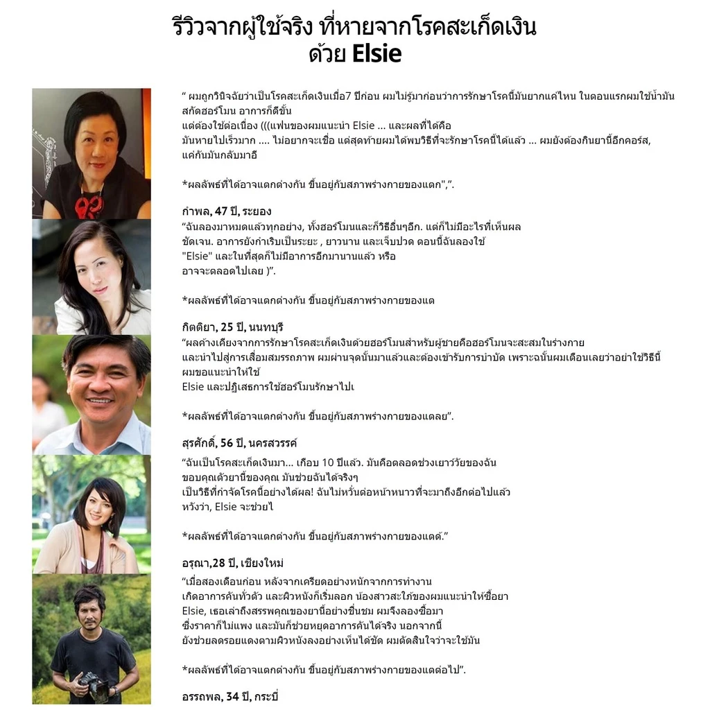 ELSIE ผลิตภัณฑ์ฟื้นฟูสุขภาพผิวหนัง และบรรเทาสะเก็ดเงิน - เซ็ต 3 กล่อง thumbnail 10