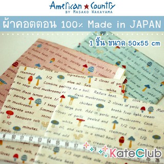 ผ้ามาซาโกะ คอตตอน 100% ลายเห็ด American Country by Masako Wakayama จากญี่ปุ่น (1 ชิ้น ขนาด 55x50 cm)