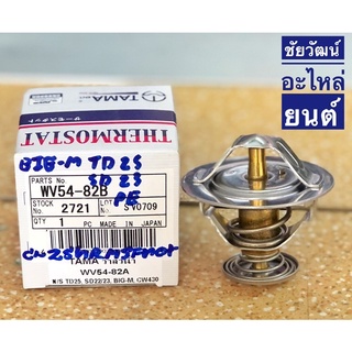 วาล์วน้ำ WV54-82A สำหรับรถ NISSAN BIG-M , TD25 , SD22/23 , CW430