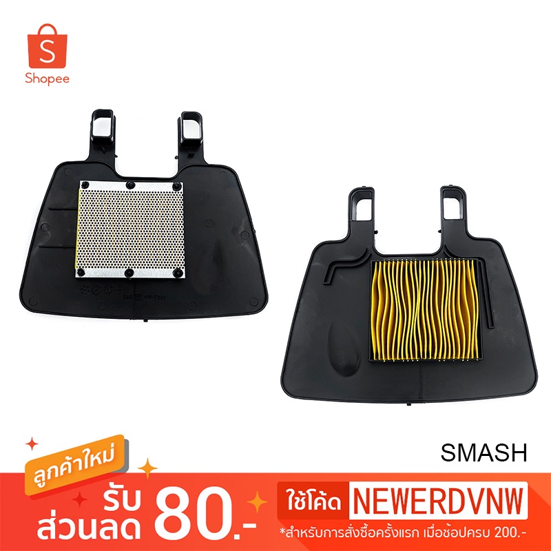 ไส้กรองอากาศ SMASH BEST125 KATANA125 SHOGUN อย่างดี ไส้กรองอากาศ มอเตอร์ไซค์ (13780-09G50-000)