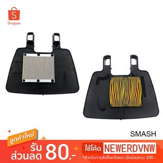 ไส้กรองอากาศ SMASH อย่างดี ไส้กรองอากาศ มอเตอร์ไซค์