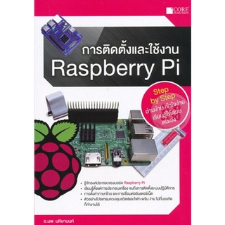 การติดตั้งและใช้งาน Raspberry Pi