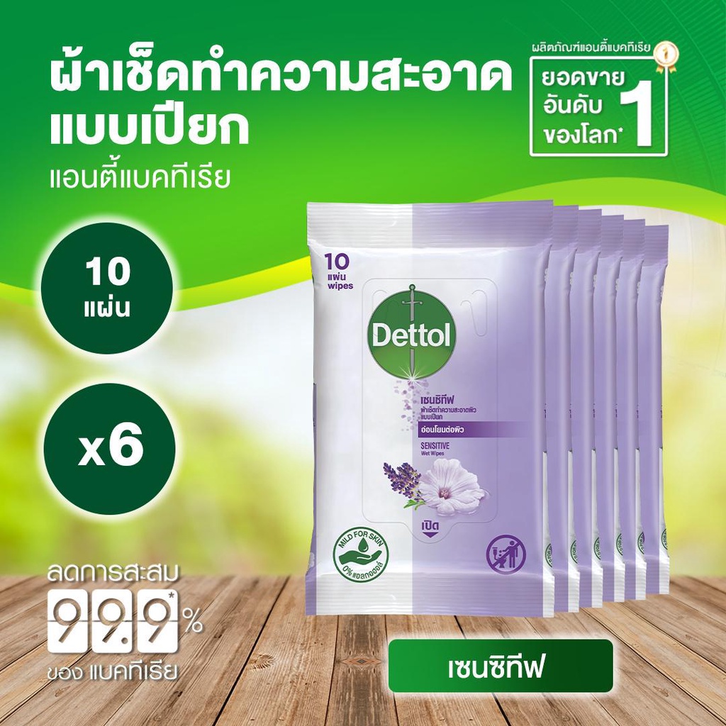 เดทตอล เซนซิทีฟ ผ้าเช็ดทำความสะอาดแบบเปียก จำนวน 10 แผ่น 6 ชิ้น