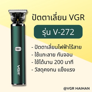 ปัตตาเลี่ยน แบบไร้สาย VGR รุ่น V-272  (สินค้าพร้อมส่ง ของแท้ 100%)