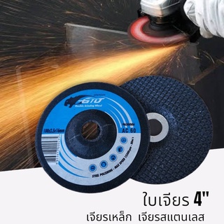 ใบเจียรเหล็ก4 นิ้วใบเจียรบางAC60(25ใบ/1กล่อง)