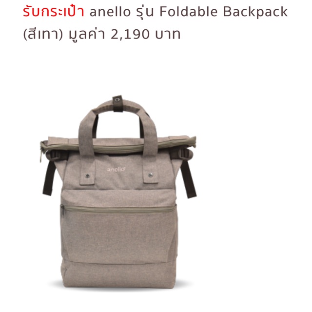 Anello รุ่น Foldable Backpack  สีเทา  ของแท้
