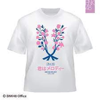 [ขายขาดทุน!!!] เสื้อ BNK48 I Kimi wa Melody . . . เธอคือเมโลดี้ (Single 4th) I ราคาเพียง 250 บาท!!! จาก 480 บาท