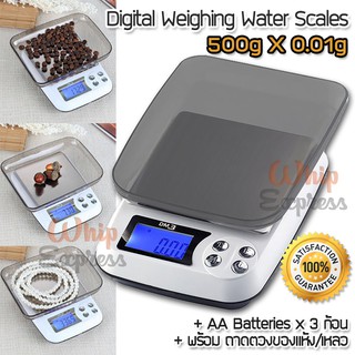 500g X 0.01g Digital Scales DM.3 เครื่องชั่งในครัว เครื่องชั่ง อเนกประสงค์ พร้อมถาดตวง ของเหลว ที่ชั่งเครื่องประดับ