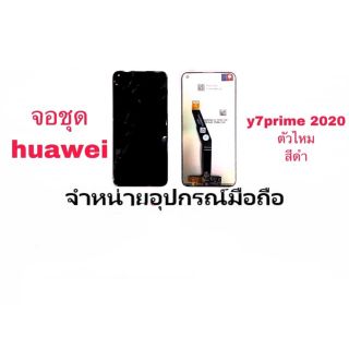 LCD Display หน้าจอ จอ+ทัช huawei Y7p 2020 มีแถมกาว+ไขควง