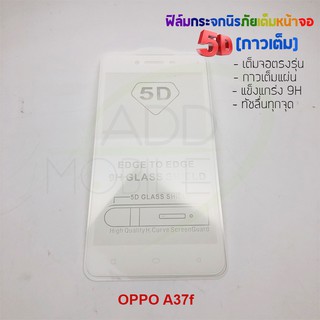 P-One ฟิล์มกระจกนิรภัยเต็มหน้าจอกาวเต็ม 5D รุ่น OPPO A37 (เต็มจอกาวเต็ม สีขาว)