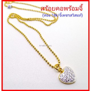 สร้อยคอพร้อมจี้ ทอง 18k จี้เพชรสวิสแท้ (ราคาปกติ 899 บาท)​