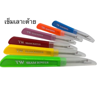 TW seam ripper เข็มเหล็กเลาะด้ายหัวแหลม