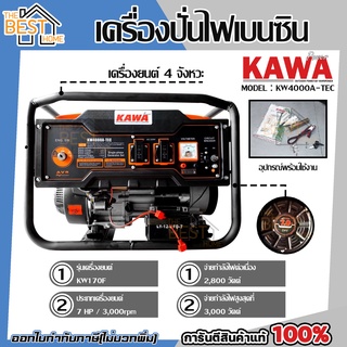 KAWA เครื่องปั่นไฟเบนซิน 2.8-3KW 7HP KW4000A คาวา เครื่องกำเนิดไฟฟ้า เบนซิน เครื่องปั่นไฟ ปั่นไฟ 2.8-3KW กิโลวัต