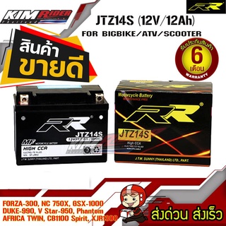 แบตมอเตอร์ไซค์ แบตตอรี่ RR JTZ14S (12V/12Ah) สำหรับรถ FORZA-300, NC 750X, GSX-1000, DUKE-990, V Star-950, Phantom,