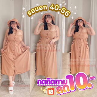 เดรสพลัสไซส์สายเดี่ยวผูกไหล่ พร้อมหมวก รอบอก 40-56