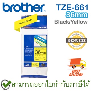 Brother P-Touch Tape TZE-661 เทปพิมพ์อักษร ขนาด 36 มม. ตัวหนังสือดำ บนพื้นสีเหลือง แบบเคลือบพลาสติก ของแท้
