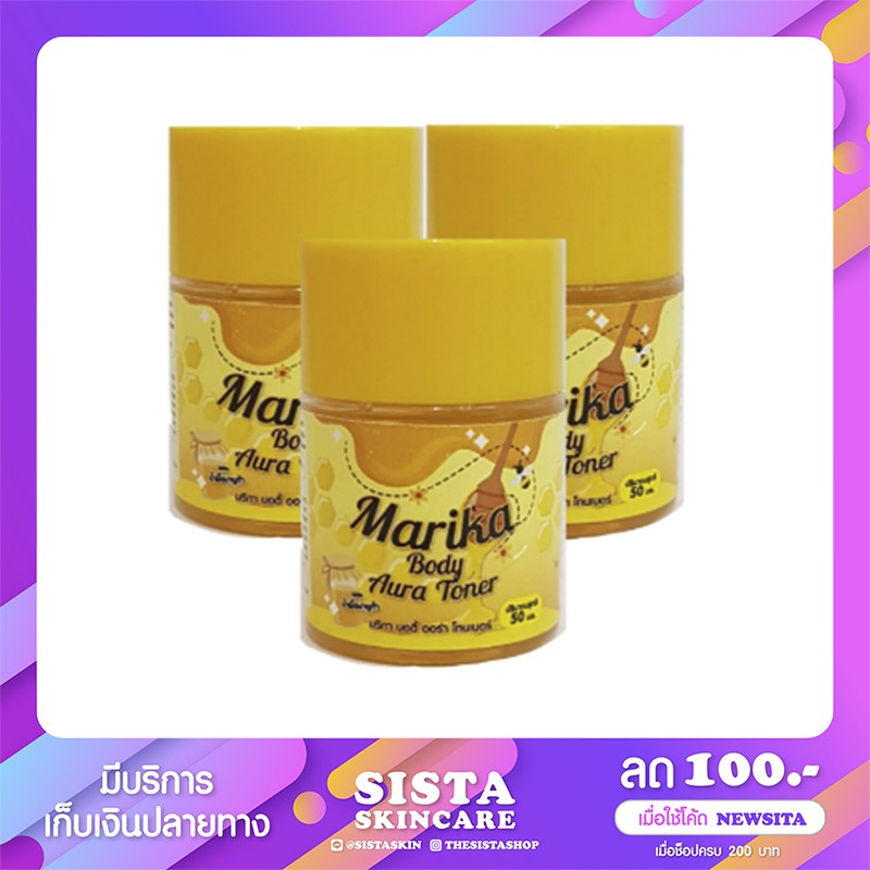 (1ชิ้น) ลูกโสม โทนเนอร์โสม ✨ แพคเกตใหม่ ❣ Marika Body Toner ✨