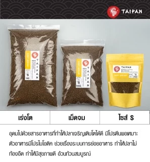อาหารปลาฮิคาริแบ่งขาย 1 กิโลกรัม Saki-Hikari ซากิฮิคาริ สูตรเร่งโต เม็ดจม ไซส์ s