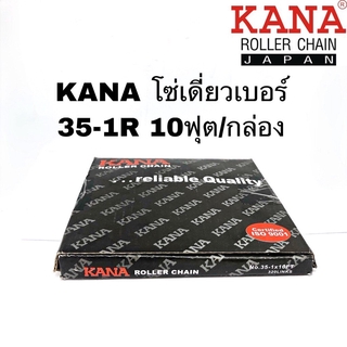 KANA โซ่เดี่ยวเบอร์ 35-1R 10ฟุต = 1กล่อง โซ่ส่งกำลัง โซ่ลำเลียง KANA ROLLER CHAIN JAPAN QUALITY