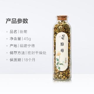 ชาดอกเบญจมาศเฉิงหู 45g / ขวด盛耳胎菊花茶45g/瓶 胎菊菊花养生搭红枣枸杞花草茶茶叶草本