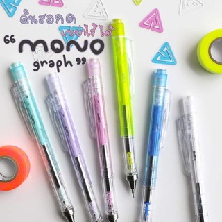 ดินสอกด TOMBOW MONOgraph 0.5 รุ่นสี Clear