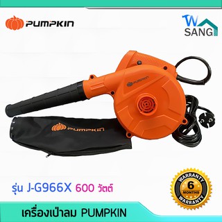 เครื่องเป่าลม PUMPKIN รุ่น J-G966X 600 วัตต์ รับประกัน6เดือน @wsang