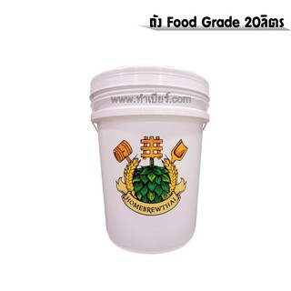 ถัง food grade 20ลิตร (ถังเปล่าไม่เจาะรู) Logo