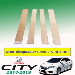 เสากลางประตูสแตนเลส ฮอนด้า ซิตี้ 2014-2019 Honda City 2014-2019