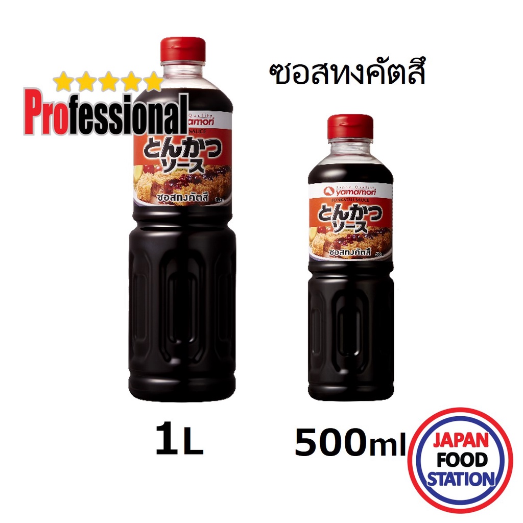 YAMAMORI TONKATSU SAUCE ซอสทงคัตสึญี่ปุ่น JAPANESE SAUCE 500ml/1L PRO