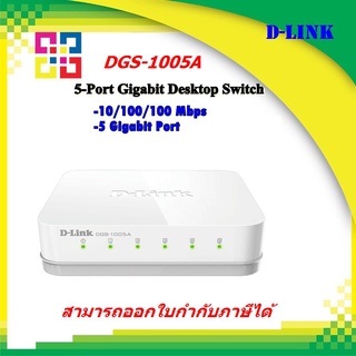 D-LINK DGS-1005A 5-PORT GIGABIT UNMANAGED DESKTOP SWITCH