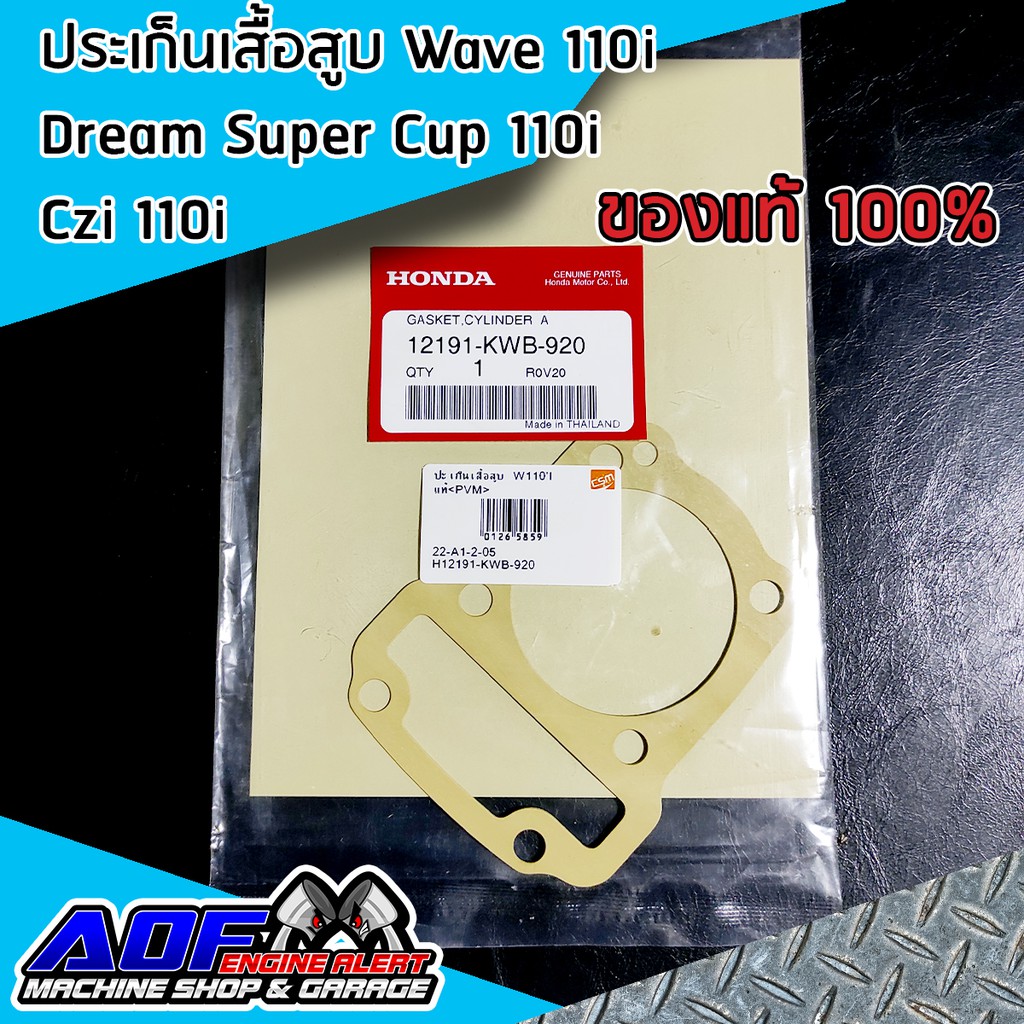 W110i ปะเก็นเสื้อสูบ Honda Wave 110i Czi Dream 110i