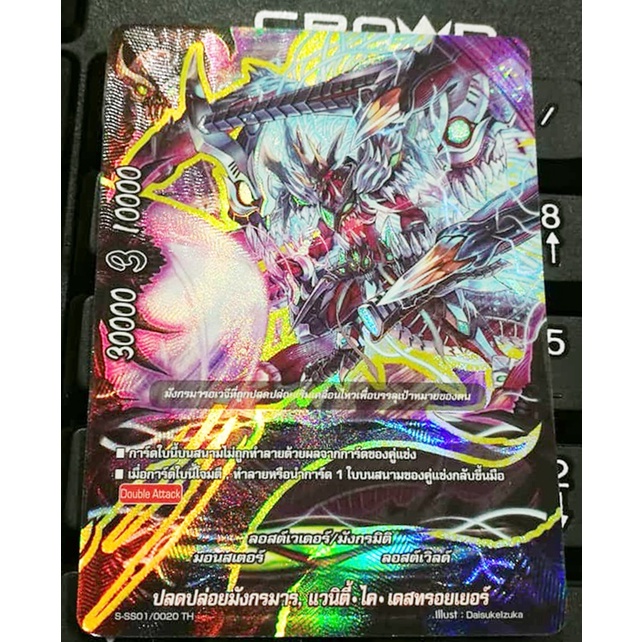 ลอสท์เวิลด์ แยกใบ มังกรมารอเวจี แวนิตี้ ไค เดสทรอยเยอร์ S-BT01/??? TH (ลอสท์เวิลด์)1ใบ