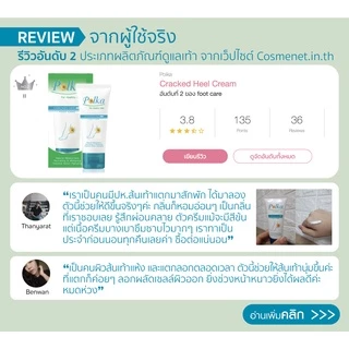 Polka Cracked Heel Cream 60 g. ครีมทาส้นเท้าแตก